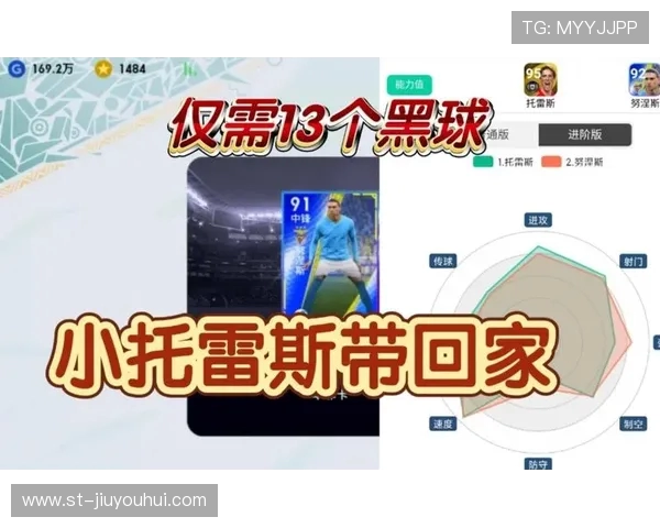 实况足球黑球兑换位置详解与最佳策略分享